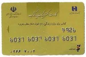 راهنمای ثبت نام و خرید بن کارت دانشجویی نمایشگاه بین المللی کتاب تهران