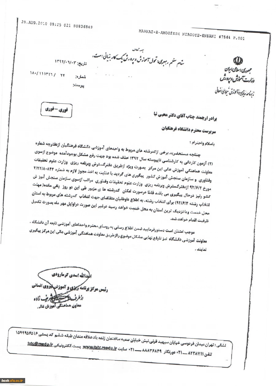 کاردانی به کارشناسی