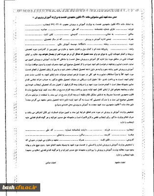 ثبت نام پذیرفته شدگان کارشناسی ناپیوسته(تکمیل ظرفیت)