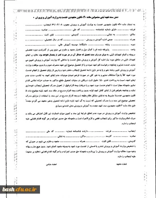 ثبت نام پذیرفته شدگان کارشناسی ناپیوسته(تکمیل ظرفیت)