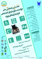 اولین همایش توانمند سازی