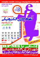 هفتمین کنفرانس نظام اداری الکترونیکی