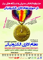 هفتمین کنفرانس نظام اداری الکترونیکی