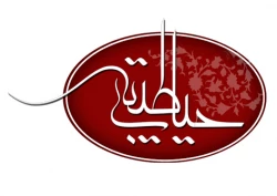 اردوی حیات طیبه