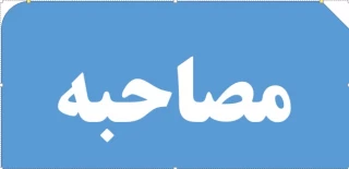 مصاحبه پذیرفته شدگان چند برابر ظرفیت دانشگاه فرهنگیان در سال 1393