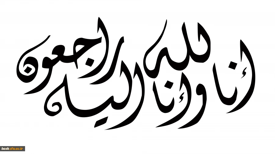 در سوک یک همکار 2