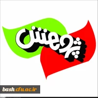 شیوه نامه اجرایی طرح حمایت از پژوهش های خرد منتهی به انتشار مقاله
 2