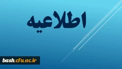 انتخابات شورای صنفی - دانشجویی 2
