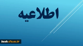 انتخابات شورای صنفی - دانشجویی