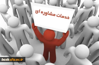 کارشناسی مشاوره ی پردیس بحرالعلوم در سال تحصیلی جدید :

خدمات مشاوره ای رایگان در دانشگاه فرهنگیان استان ارایه می دهد