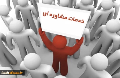 کارشناسی مشاوره ی پردیس بحرالعلوم در سال تحصیلی جدید :

خدمات مشاوره ای رایگان در دانشگاه فرهنگیان استان ارایه می دهد