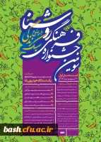 سومین جشنواره ی فرهنگی روشنا