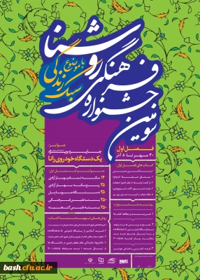 سومین جشنواره ی فرهنگی روشنا
