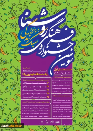 سومین جشنواره ی فرهنگی روشنا