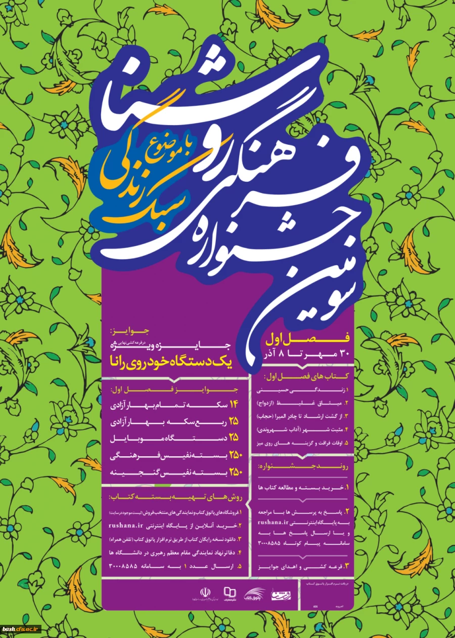 سومین جشنواره ی فرهنگی روشنا