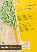 مرکز آموزش عالی علامه طباطبایی سبزوار برگزار می کند :

اولین همایش تکنولوژی آموزشی 2