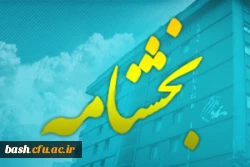 تکمیل فرم بانک اطلاعاتی جامع استادان و اعضای هیات علمی  2