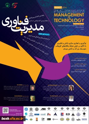 چهارمین همایش بین المللی و هشتمین همایش ملی مدیریت فناوری