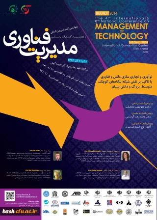 چهارمین همایش بین المللی و هشتمین همایش ملی مدیریت فناوری