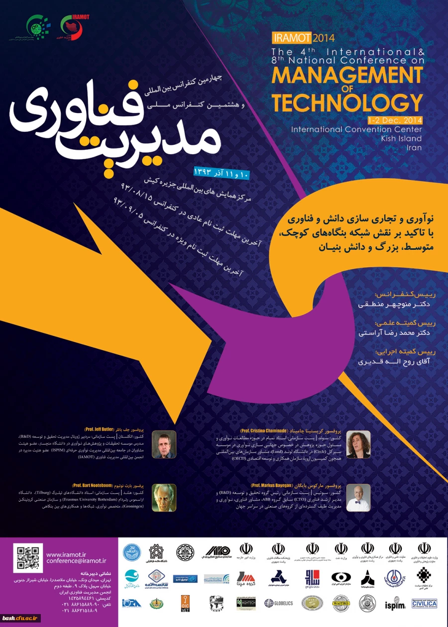 چهارمین کنفرانس بین المللی و هشتمین کنفرانس ملی مدیریت فناوری 7