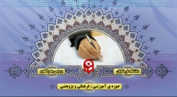 حوزه ی معاونت آموزشی