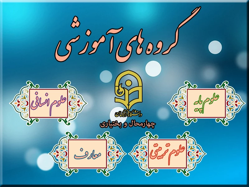 بنر صفحه ی گروه های آموزشی