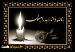 انالله و انا الیه راجعون 2