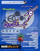 چهارمین همایش استانی کار و سبک زندگی دینی 2