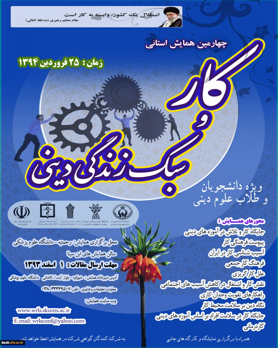 چهارمین همایش استانی کار و سبک زندگی دینی 2
