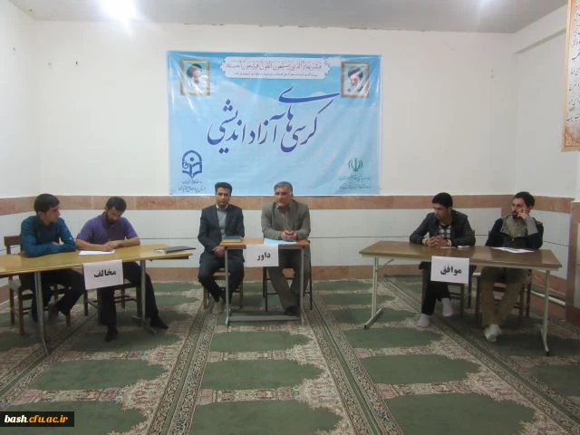 به همت نهاد نمایندگی مقام معظم رهبری در دانشگاه فرهنگیان استان 

اولین جلسه ی کرسی آزاد اندیشی برگزار شد 2