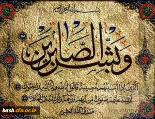 عرض تسلیت به نماینده ولی فقیه در استان