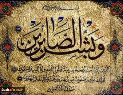 عرض تسلیت به نماینده ولی فقیه در استان