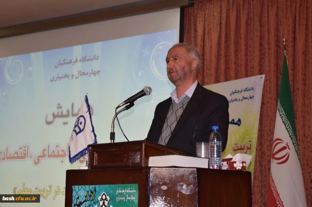 برگزاری همایش استانی « تربیت فرهنگی ، اجتماعی و اقتصادی : جایگاه و اقتضائات در تربیت معلم »  2