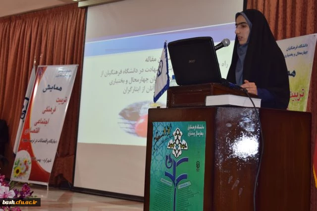 برگزاری همایش استانی « تربیت فرهنگی ، اجتماعی و اقتصادی : جایگاه و اقتضائات در تربیت معلم »  2