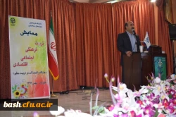 همایش استانی « تربیت فرهنگی ، اجتماعی و اقتصادی : جایگاه و اقتضائات در تربیت معلم »  13