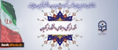 رونمایی منشور فرهنگی اجتماعی دانشگاه فرهنگیان