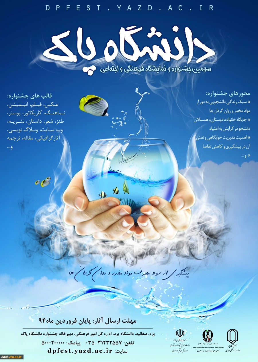 پوستر جشنواره