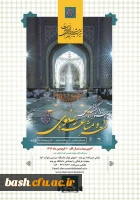 سیزدهمین جشنواره ی بین المللی امام رضا (ع) :

جشنواره ی دانشگاه شعر و مشاعره ی رضوی 2