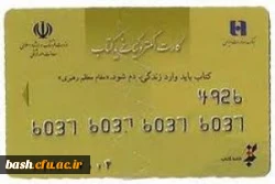 راهنمای ثبت نام و خرید بن کارت دانشجویی نمایشگاه بین المللی کتاب تهران 2