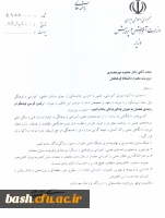 حکم انتصاب رییس کرسی یونسکو