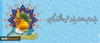 آخرین مهلت ثبت نام طرح همسفر تا بهشت ویژه استادان و اعضاء هیأت علمی دانشگاه فرهنگیان