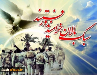 دعوت جهت شرکت در مراسم یادواره شهدا