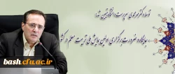 توسط دکترمهرمحمدی سرپرست دانشگاه تبیین شد:

جایگاه و ضرورت برگزاری اولین همایش ملی تربیت معلم در کشور 2