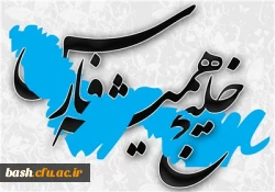 روز ملی خلیج فارس