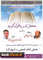 محفل انس با قرآن کریم  2