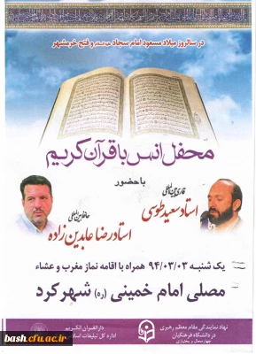 محفل انس با قرآن کریم