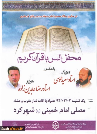 محفل انس با قرآن کریم