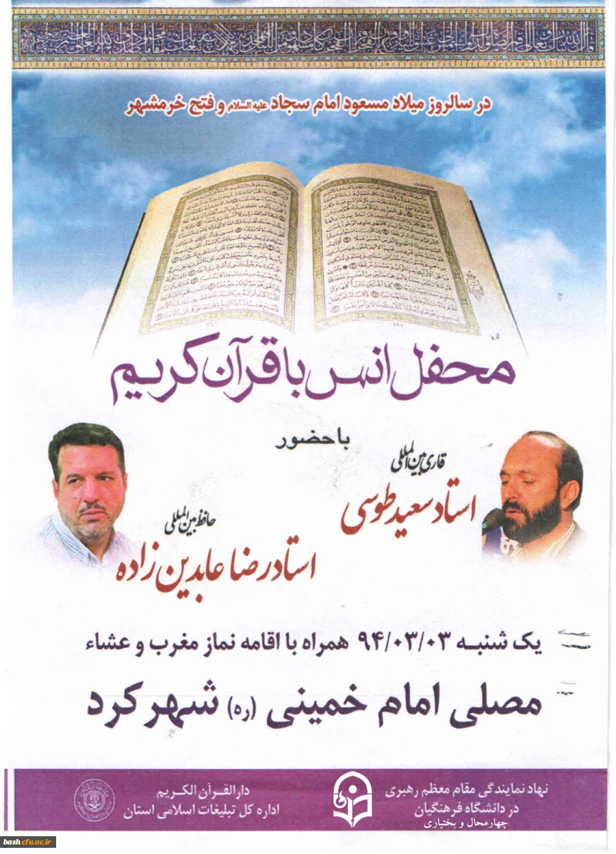 محفل انس با قرآن کریم  2