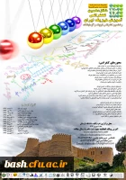 شانزدهمین کنفرانس آموزش فیزیک ایران و ششمین کنفرانس فیزیک و آزمایشگاه