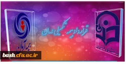 قرار داد بیمه تکمیلی درمان آرمان